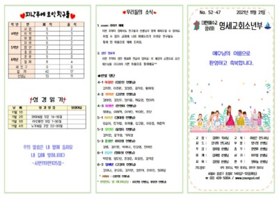 소년부 11월 21일 주보001001