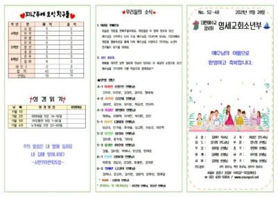 소년부 11월 28일 주보001