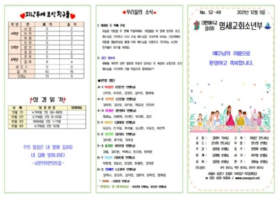 소년부 12월 05일 주보001