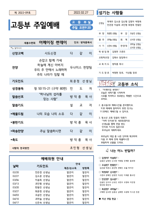 2022-09호 고등부 주보001