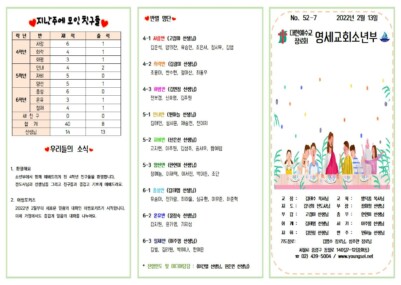 소년부 2022년 2월 13일 주보001