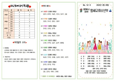 소년부 2022년 2월 20일 주보001