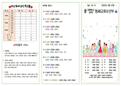 소년부 2022년 2월 27일 주보001