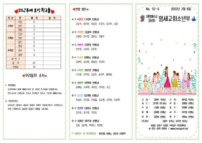 소년부 2022년 2월 6일 주보001