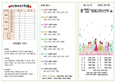 소년부 2022년 4월 17일 주보001