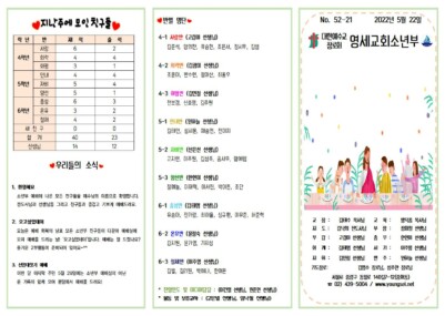 소년부 2022년 5월 22일 주보001