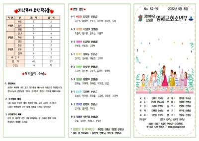 소년부 2022년 5월 8일 주보001