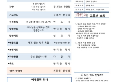 2022-24호 고등부 주보001