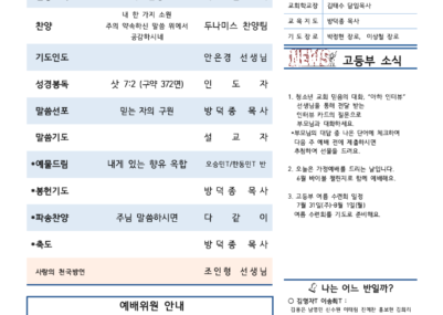 2022-26호 고등부 주보001