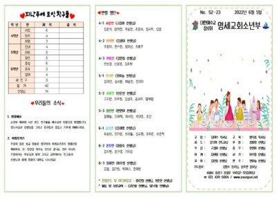 소년부 2022년 6월 5일 주보001