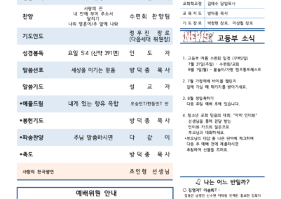 2022-31호 고등부 주보(여름수련회)001