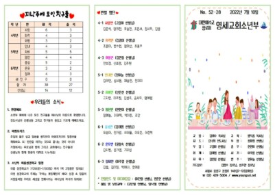 소년부 2022년 7월 10일 주보001