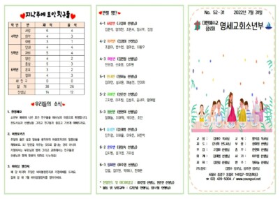 소년부 2022년 7월 31일 주보001