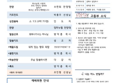 2022-32호 고등부 주보001