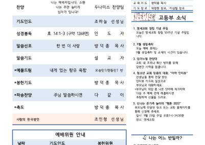 2022-36호 고등부 주보001