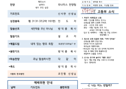 2022-38호 고등부 주보001