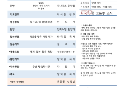 2022-48호 고등부 주보001