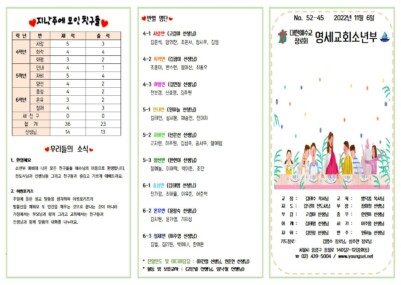 소년부 2022년 11월 6일 주보001