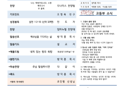 2022-49호 고등부 주보001