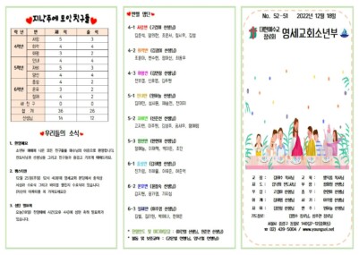 소년부 2022년 12월 18일 주보001