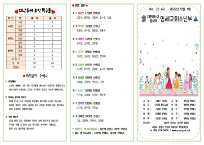 소년부 2022년 12월 4일 주보001