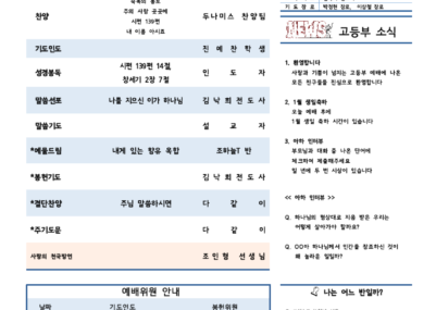 2023-02호 고등부 주보001