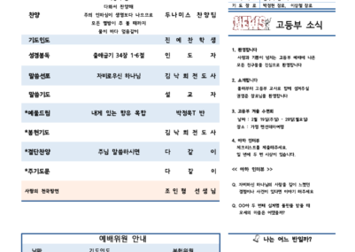 2023-03호 고등부 주보001