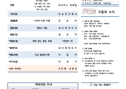 2023-04호 고등부 주보001