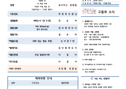 2023-05호 고등부 주보001