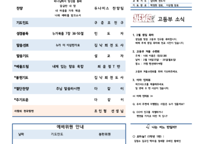 2023-06호 고등부 주보001