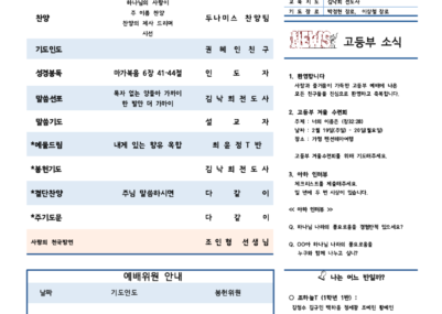 2023-07호 고등부 주보001