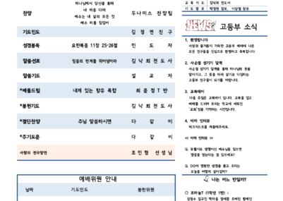 2023-09호 고등부 주보001