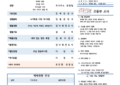 2023-10호 고등부 주보001