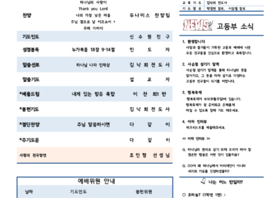 2023-11호 고등부 주보001