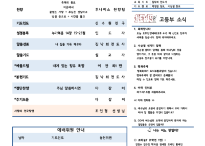 2023-12호 고등부 주보001