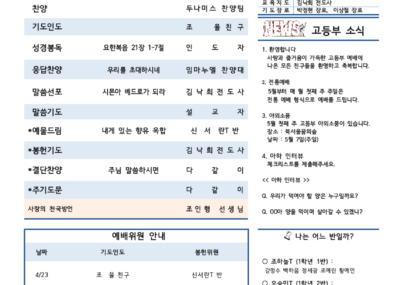 2023-17호 고등부 주보001