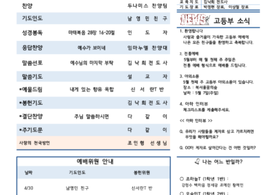 2023-18호 고등부 주보001