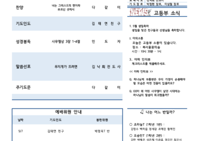 2023-19호 고등부 주보001