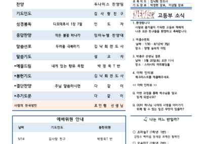 2023-20호 고등부 주보001