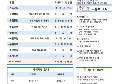 2023-28호 고등부 주보001