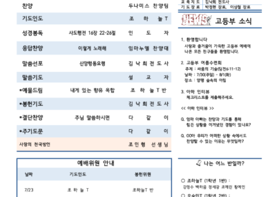 2023-30호 고등부 주보001