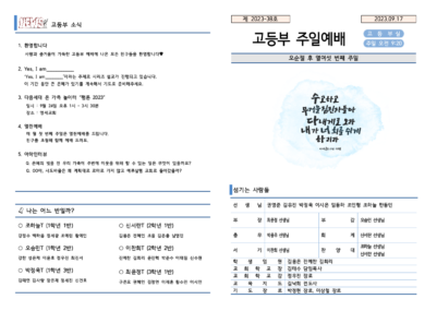 2023-38호 고등부 주보002