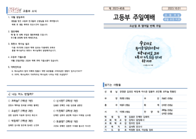 2023-40호 고등부 주보002