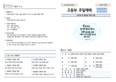 2023-41호 고등부 주보002