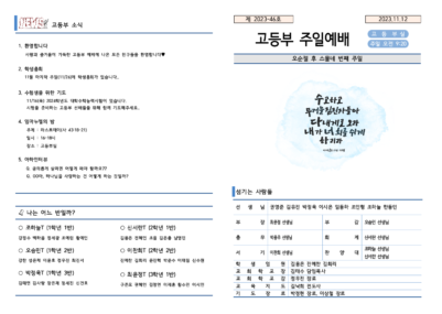 2023-46호 고등부 주보002