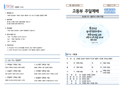 2023-47호 고등부 주보002