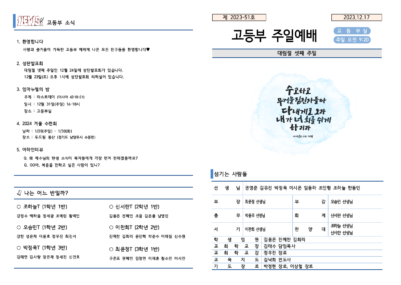 2023-51호 고등부 주보002