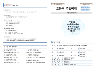 2023-52호 고등부 주보002