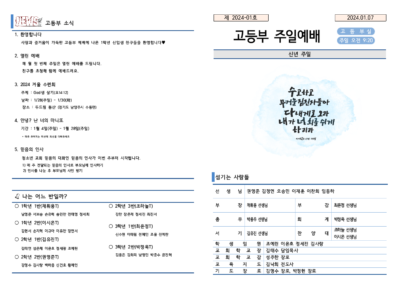 2024-01호 고등부 주보002