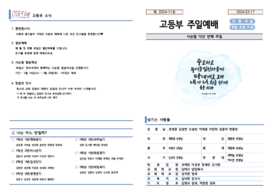 2024-11호 고등부 주보 002